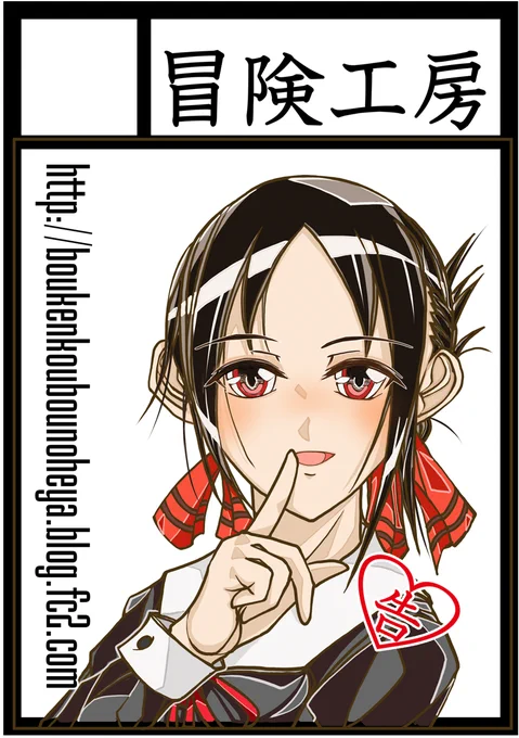 C94の申込がそろそろ始まるのでジャンルを検討中。夏はそこそこ先の話なので毎度の事ながら悩ましいです。サークルカットの描き直しは何度しても今ひとつ。#かぐや様は告らせたい 