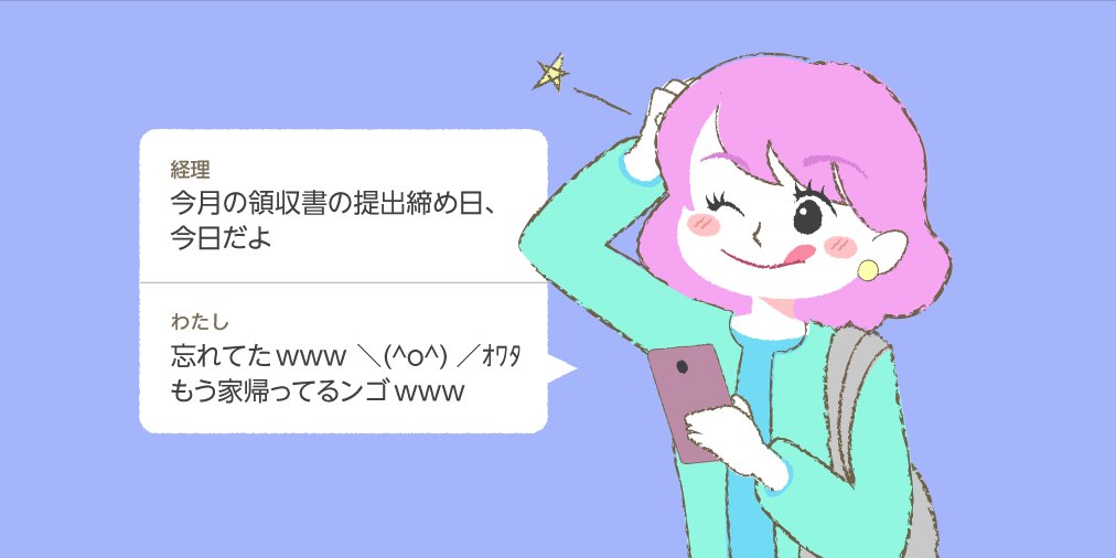 チャット上級者に見せるテクニック