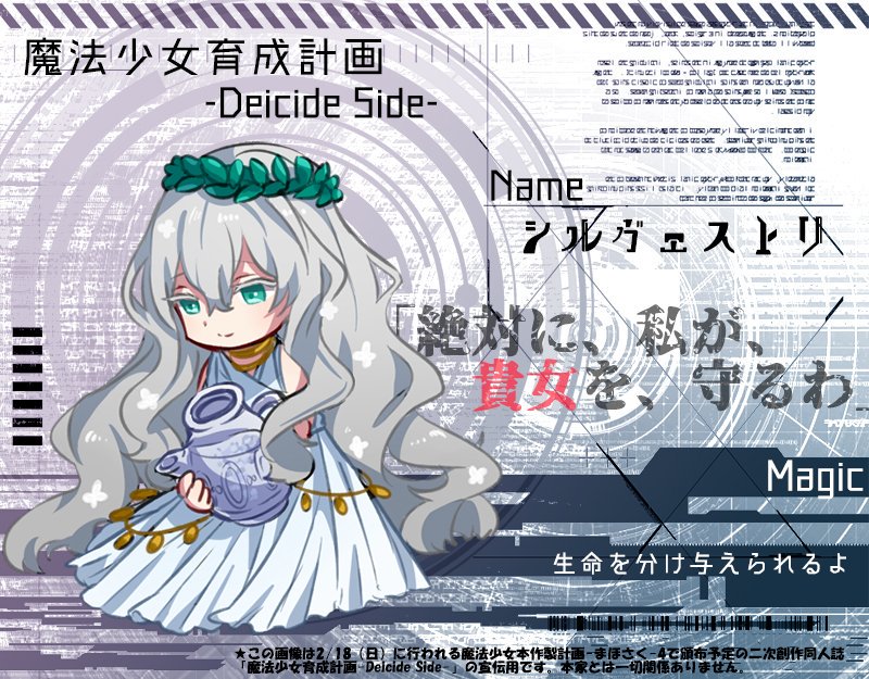 W W A Twitter 魔法少女紹介 シルヴェストリ D市に住む魔法少女 水瓶の中の水 をかけることで 傷を癒やしたり 無機物に生命を与えて操れる ただし 瓶の中の水の量は 自分の生命と直結している 見かけよりは大分入るらしい 魔法少女 W W A Twitter 魔法少女紹介 シルヴェストリ D市に住む魔法少女 水瓶の中の水 をかけることで 傷を癒やしたり 無機物に生命を与えて操れる ただし 瓶の中の水の量は 自分の生命と直結している 見かけよりは大分入るらしい 魔法少女
