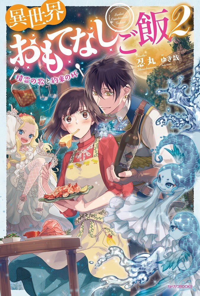 忍丸 貸本屋さん重版5刷 5巻6月発売決定 בטוויטר 更新しました ジェイド視点のお話ですー ヒーローなのに久しぶりだw さてさて どうなることやらー W 書籍2巻は2 10発売で予約受付中です コミカライズも連載中 ゚ ゚ 異世界おもてなしご飯