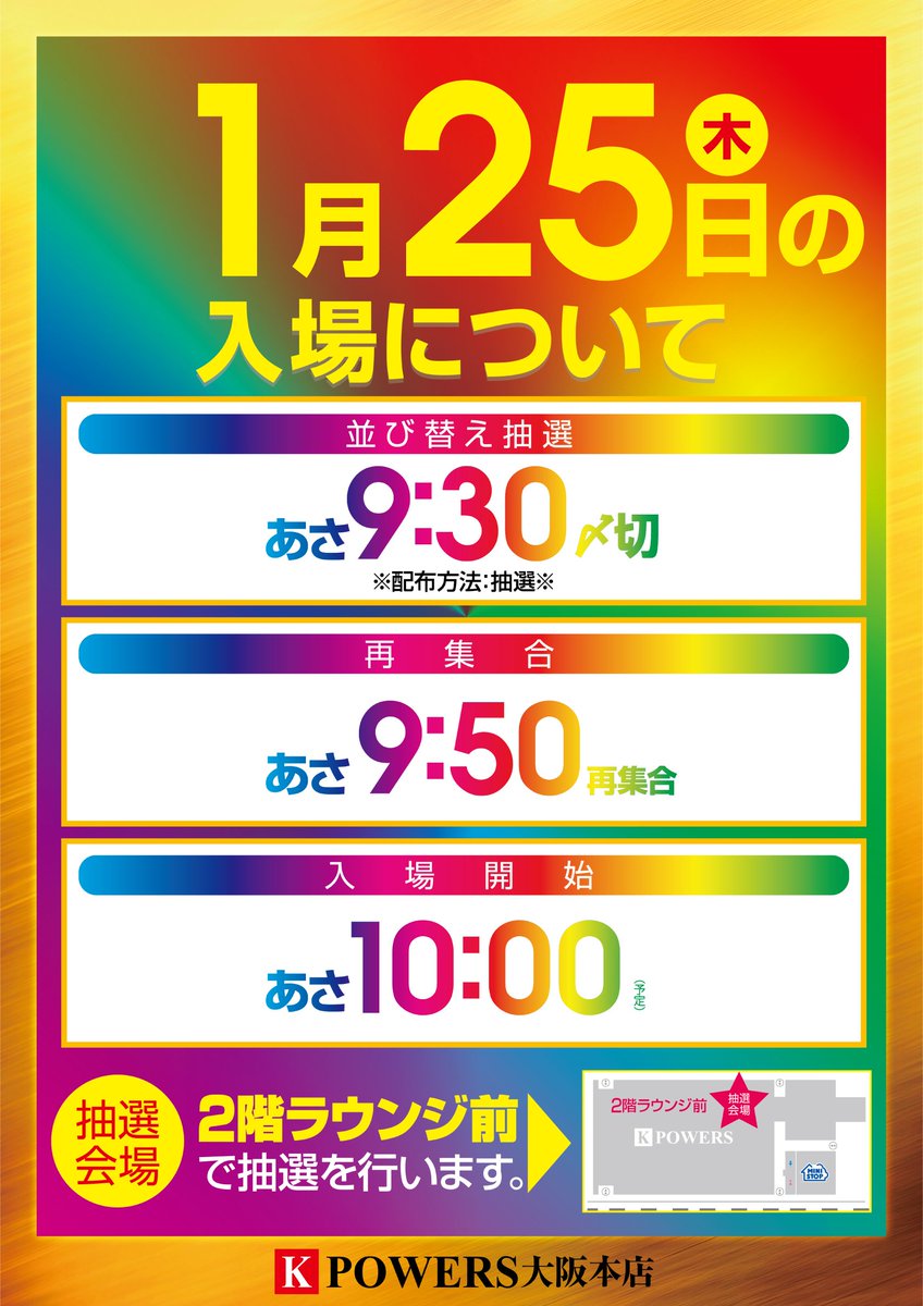 ケーパワーズ大阪本店 Line登録済んだ 明日25日の入場整理券はlineでget 夜9時配信やから 絶対それまでに登録してや Line登録はこちらをタップ T Co Txvsacjcmq あと 明日の入場方法も一緒に確認してや いそまる来店 ケーパ