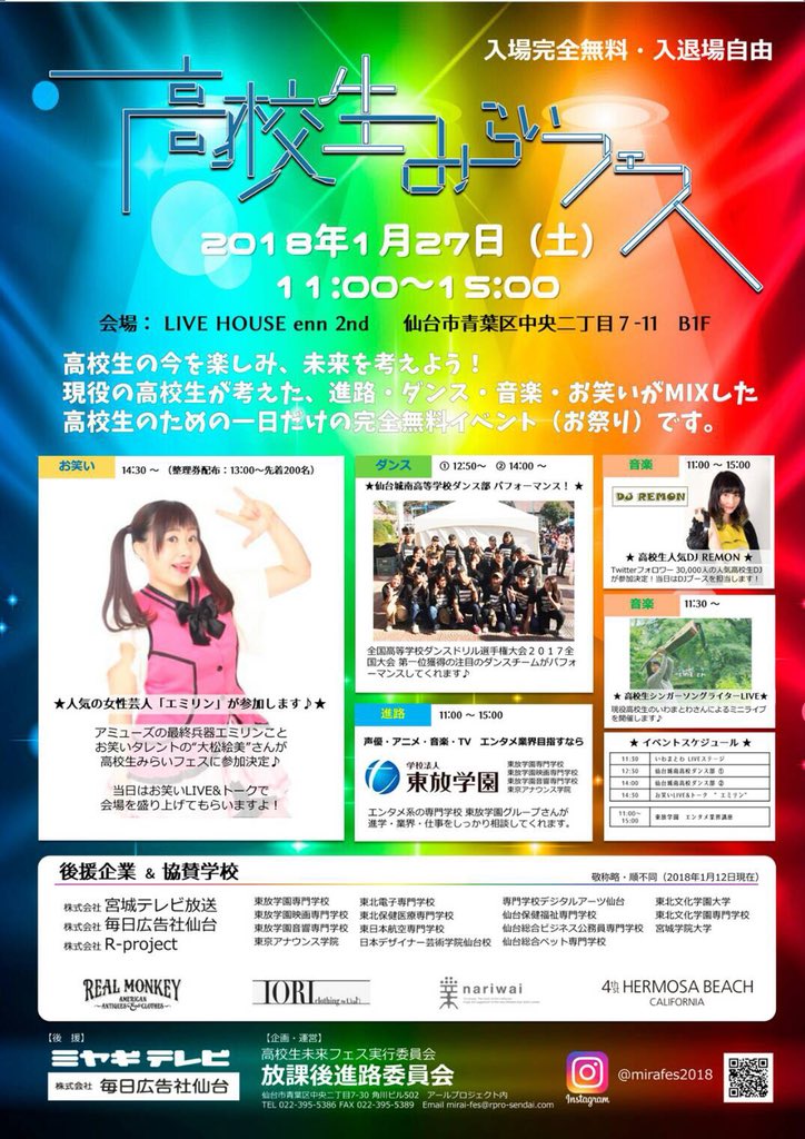 仙高 Twitter Search