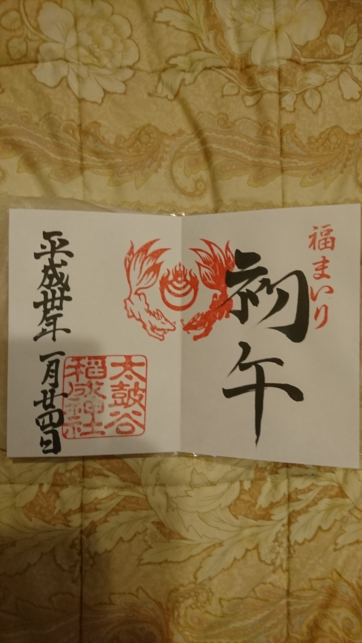 社と御朱印と 太皷谷稲成さまでは四所参りでご拝領頂ける福まいりの初午御朱印と近々ご拝領頂けるオリジナル御朱印帳 御朱印帳 は予約済み 笑 130番目以降だけど そう言えば備後国素盞嗚神社さまでも予約したの忘れてた S 太皷谷稲成神社