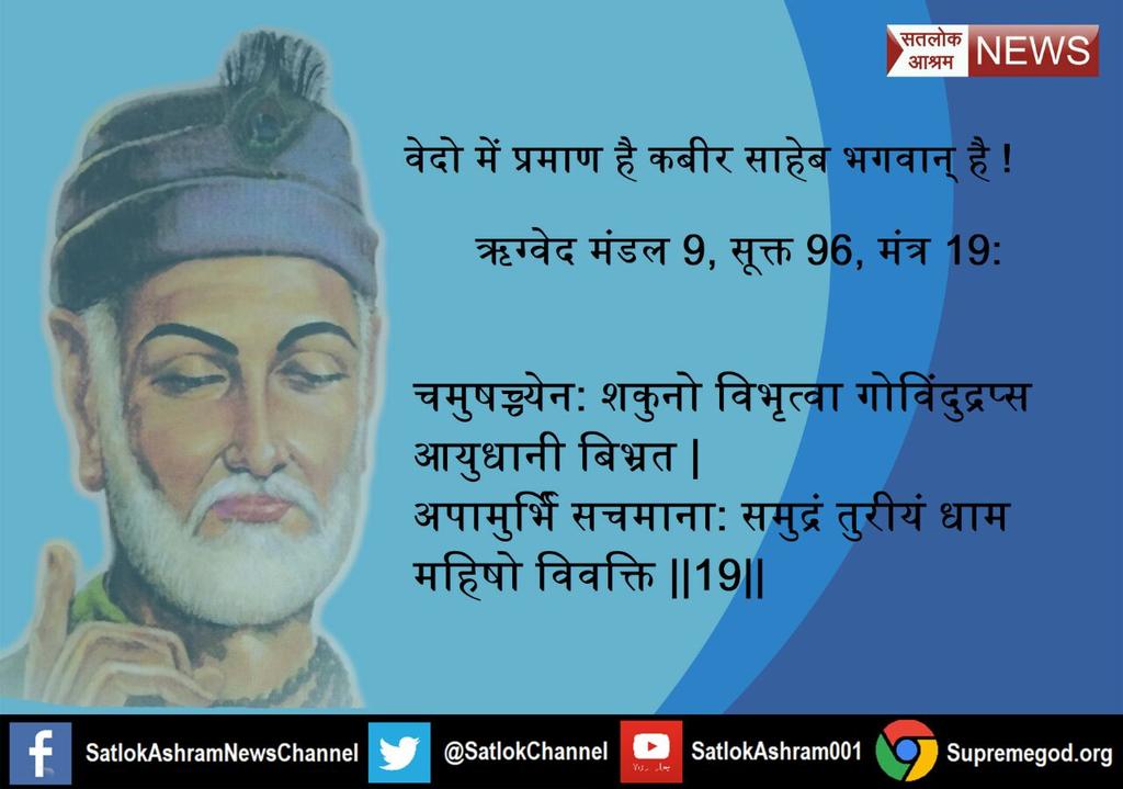 #BanPadmaavat
#कबीरसाहेब_VS_जातिवाद

जीव हमारी जाति है,मानव धर्म हमारा।
हिन्दू,मुस्लिम,सिख,ईसाई, धर्म नही कोई न्यारा।।
देखिए
👇
वृंदा tv 09.30 pm से