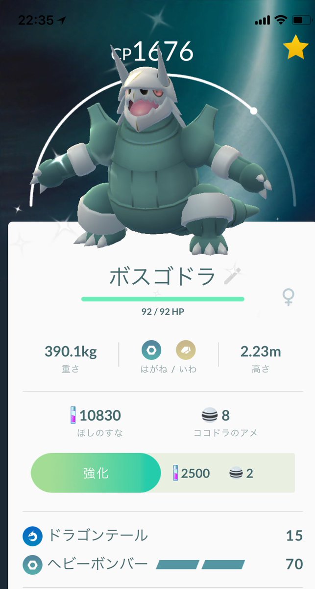 R Pa Twitter 色違いボスゴドラ ポケモンgo ココドラ コドラ