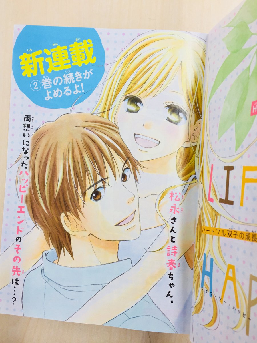 Life So Happy 最新刊 4巻の発売日予想 続編の予定は