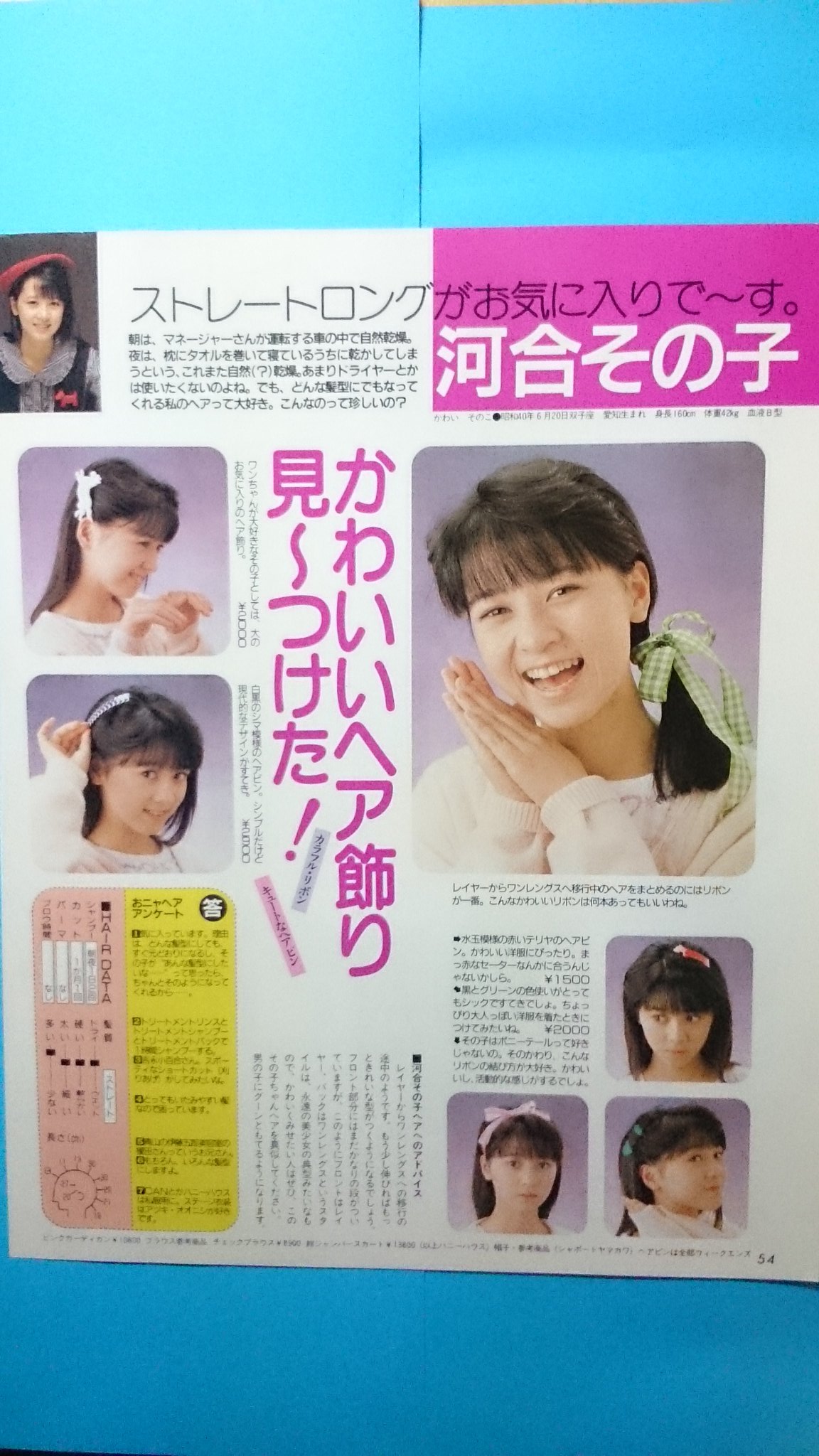 ゆーたん 雑誌 ヘアカタログ 河合その子 おニャン子クラブ 河合その子 ヘアカタログ ゆーたん 雑誌 ヘアカタログ 河合その子 おニャン子クラブ 河合その子 ヘアカタログ