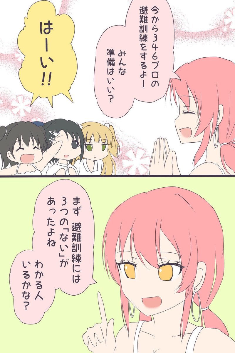 346プロ避難訓練① 