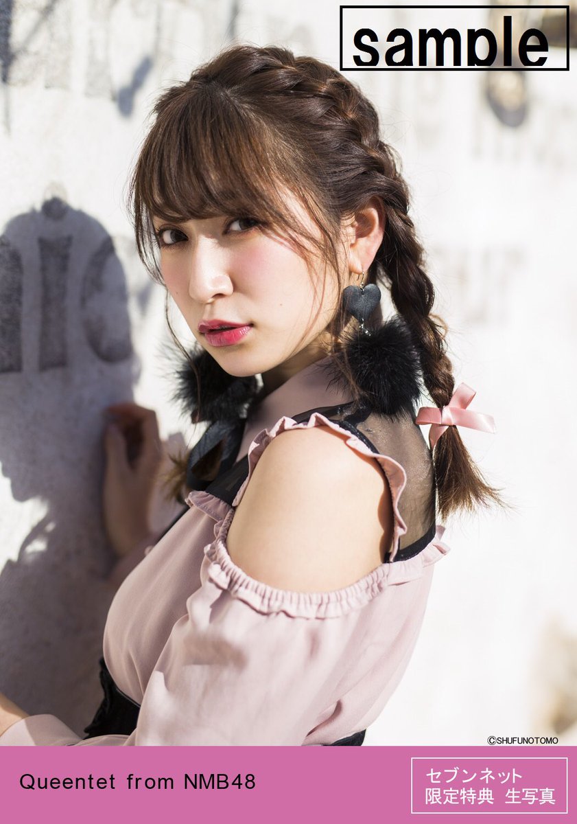 2/2発売「Queentet from NMB48」セブンネット限定で 私の生写真付き