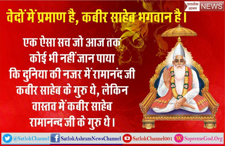 BhanwarLalDas16's tweet photo. #कबीरसाहेब_VS_जातिवाद

Must watch:- Shradha MH1 02:00 PM
ये जातियां पहले कर्म के अनुसार बनाई गई थी लेकिन अब ये क्या हम कितनी जातियों के कर्म कर रहे है तो हमारी एक जाति कहाँ से हुई हम तो जाने कितनी जातियों के कहाये परमात्मा किसी जाति वर्ग को नही मिलते वो बस आत्माओ को मिलतेh https://t.co/kAsGs3DiHY