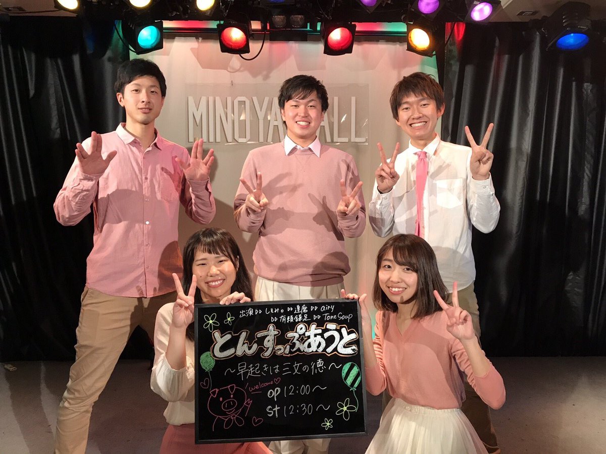 tonesoup_inspi's tweet photo. こんばんは！ 
先日、私たちの主催ライブ「とんすっぷあうと🐷〜早起きは三文の徳〜」が無事終了いたしました！！✨ 
素敵な共演者の方々やお越しいただいたみなさま、ありがとうございました🙇‍♂️✨✨ https://t.co/tPMeSpNmfk