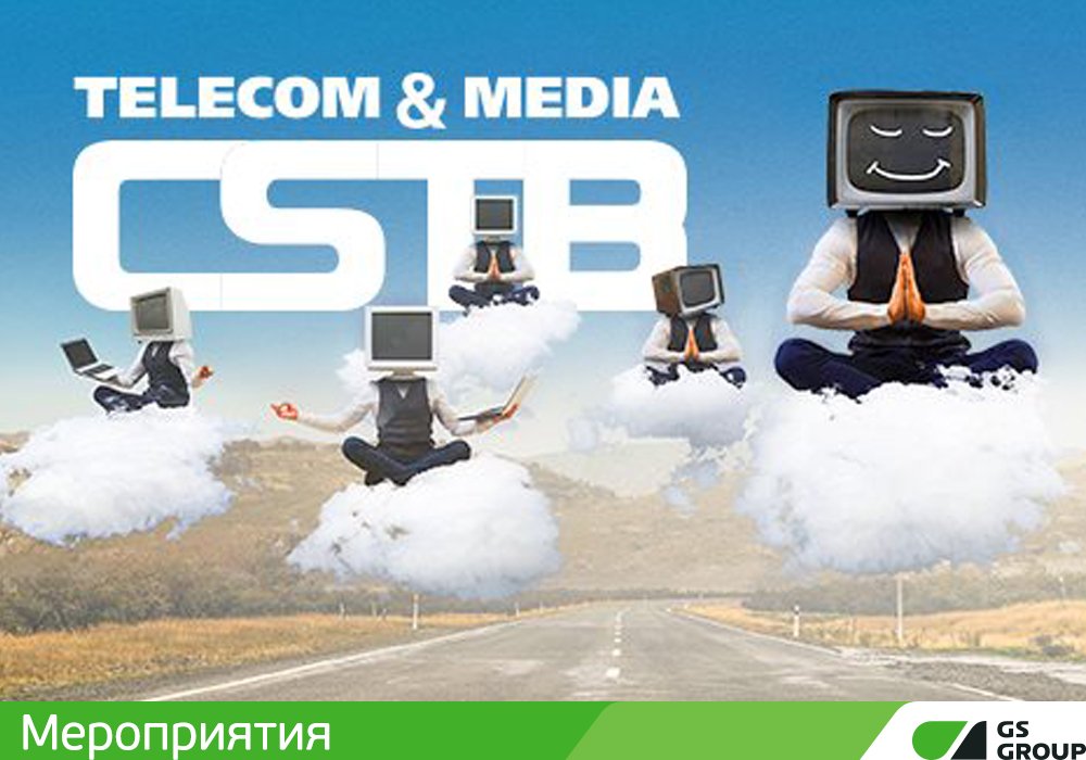 GS Group — активный участник деловой программы и экспозиции XX Международной выставки-форума CSTB. Приглашаем партнеров в выставочный центр «Крокус Экспо» на стенд №250 (павильон № 2, зал № 11). Чтобы запланировать деловую встречу зарегистрируйтесь 👉 goo.gl/Xibev4