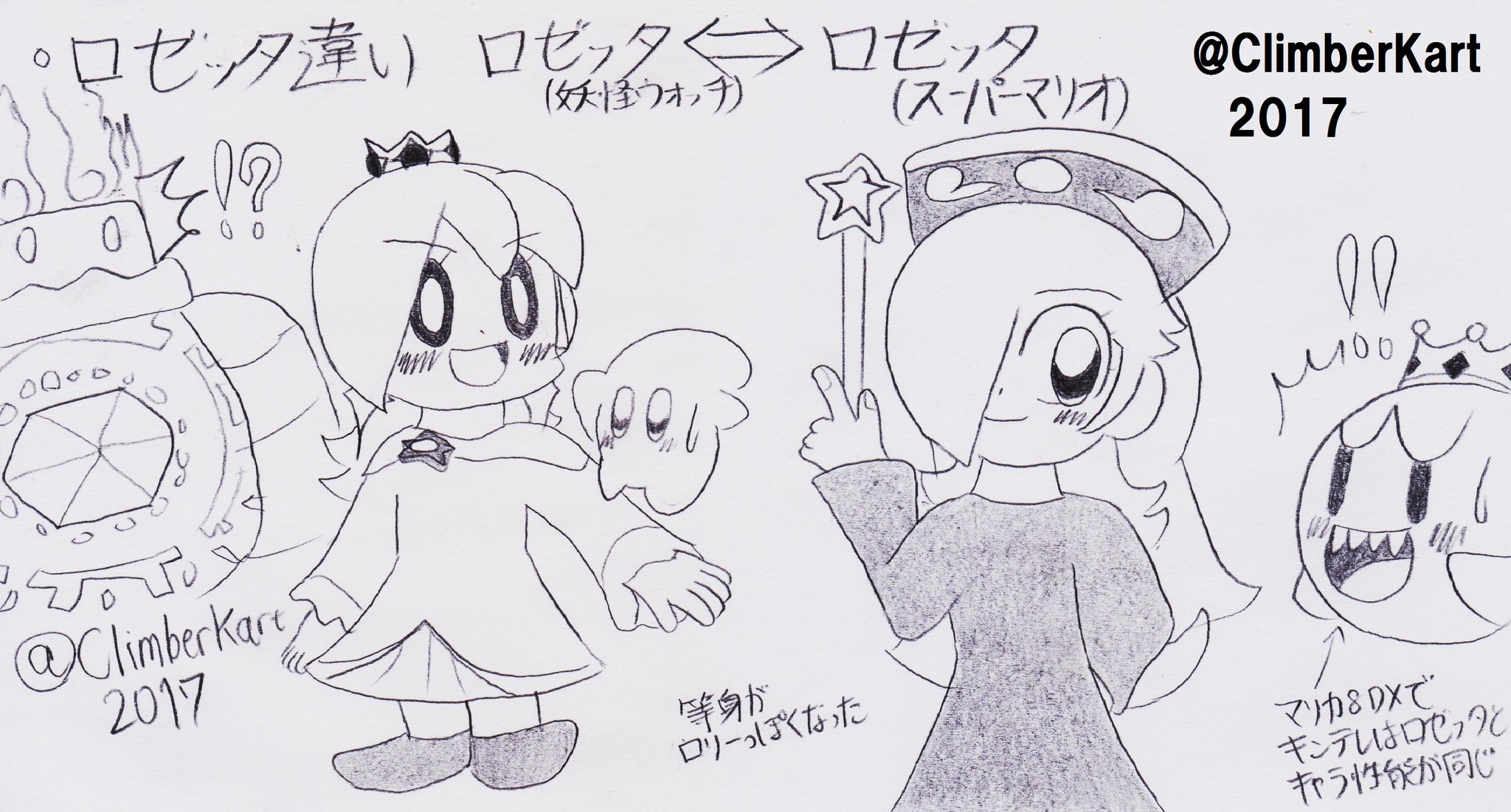 カオスクライマー 今日の新作イラストはクロスオーバー ロゼッタ違いで妖怪ウォッチのロゼッタちゃんの衣装をマリオのロゼッタとチェーーーーンジ 右下のキングテレサはその部分にしりとりを入れようとした名残