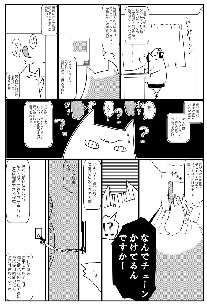 予定のない来客に気を付けて…！不審者相手にはすぐに通報しよう！