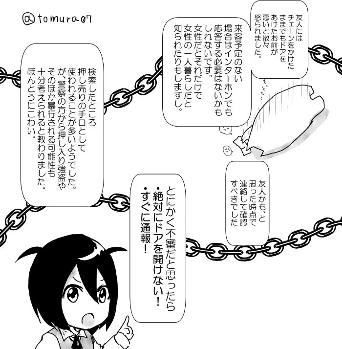 予定のない来客に気を付けて…！不審者相手にはすぐに通報しよう！