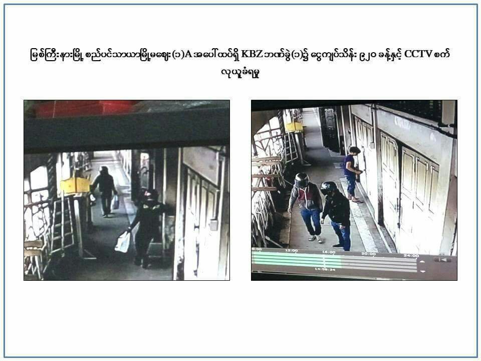 News4uM's tweet photo. CCTV မွ ဖမ္းယူရရွိထားေသာ ျမစ္ႀက��းနားၿမိဳ႕ KBZ မီနီဘဏ္ခြဲ လုယက္မႈ က်ဴးလြန္သူမ်ား https://t.co/6IB4UCADVZ https://t.co/n9n2OLShEh