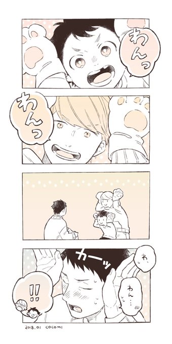 今更感満載ですが戌年🐶という事でオーマイヒーロー!より👨‍👨‍👦 