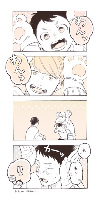 今更感満載ですが戌年🐶という事でオーマイヒーロー!より👨‍👨‍👦 