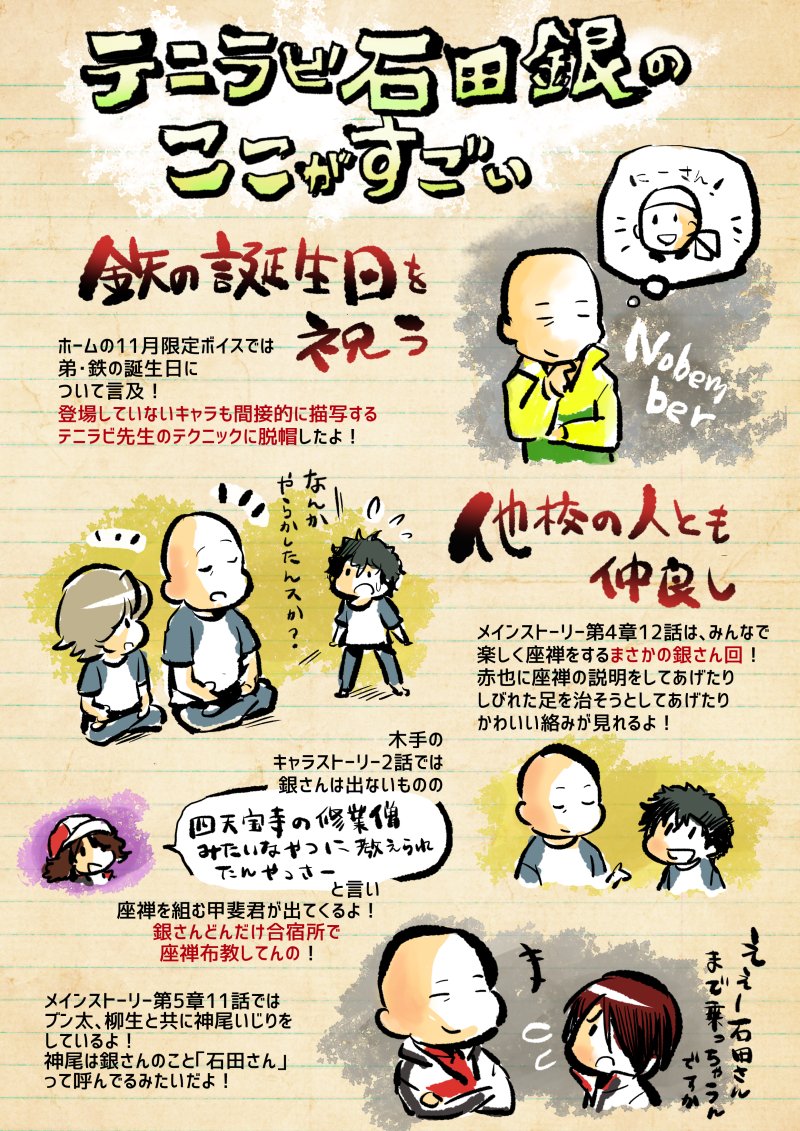 おにつち 銀さん誕生日 テニラビ石田銀のここがすごい おめでとう テニラビの感想絵です メインストーリー等未解放の方はネタバレにご注意ください 石田銀生誕祭18 T Co Quby2acwp5 Twitter