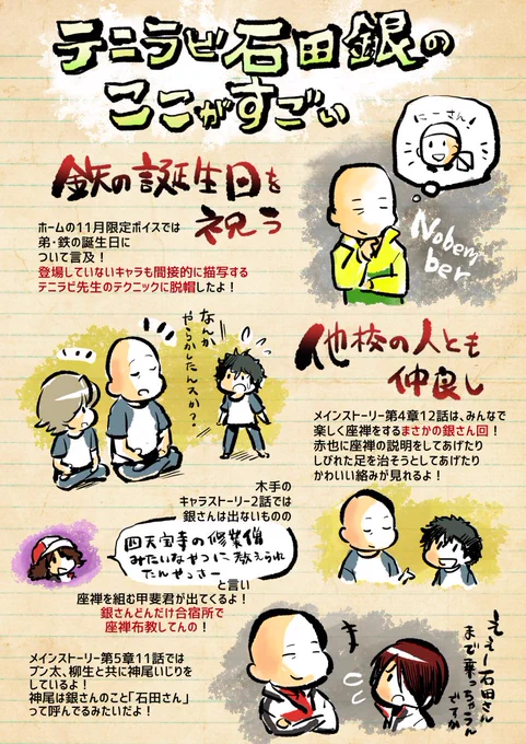 【銀さん誕生日】テニラビ石田銀のここがすごい【おめでとう】
(テニラビの感想絵です。メインストーリー等未解放の方はネタバレにご注意ください) #石田銀生誕祭2018 
