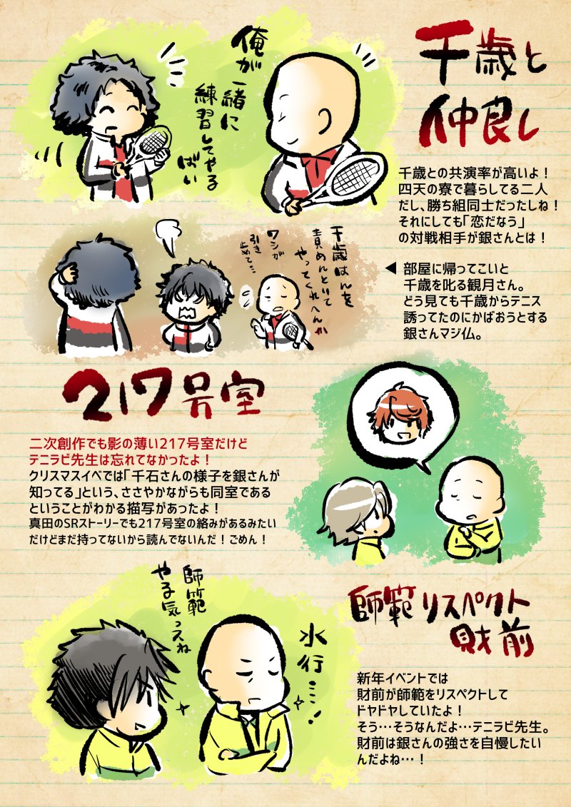 おにつち 銀さん誕生日 テニラビ石田銀のここがすごい おめでとう テニラビの感想絵です メインストーリー等未解放の方はネタバレにご注意ください 石田銀生誕祭18 T Co Quby2acwp5 Twitter