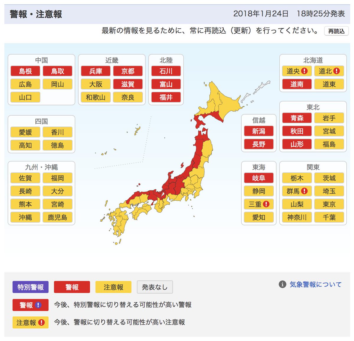 執事の館 準備委員会 Twitterren いま国内に出ている警報 注意報を拝見しております 岐阜県の一部に大雪の警報があるほか 愛知県 三重県は注意報のみ しかし これから警報に変わる可能性がございますので お嬢様 旦那様にはご留意をいただきたく存じます
