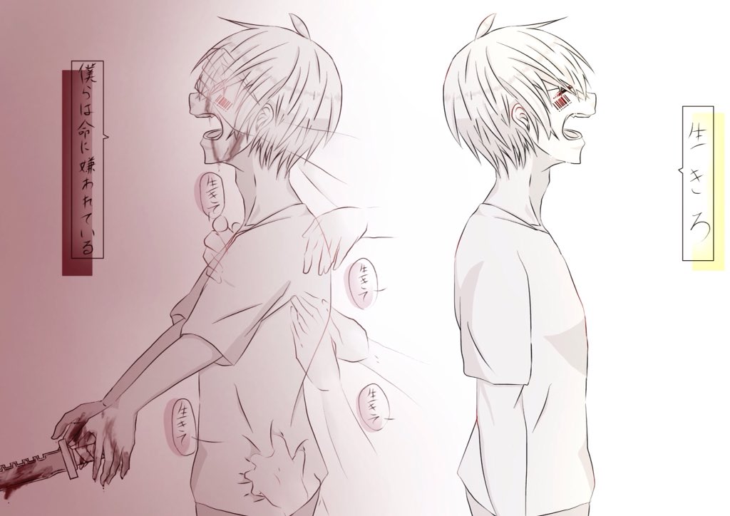 僕らは命に嫌われている 僕らは命に嫌われている