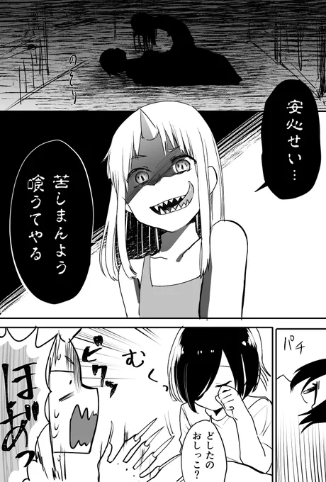 【創作】喰尽様と生贄②
グロくなりませんでした🍡 
