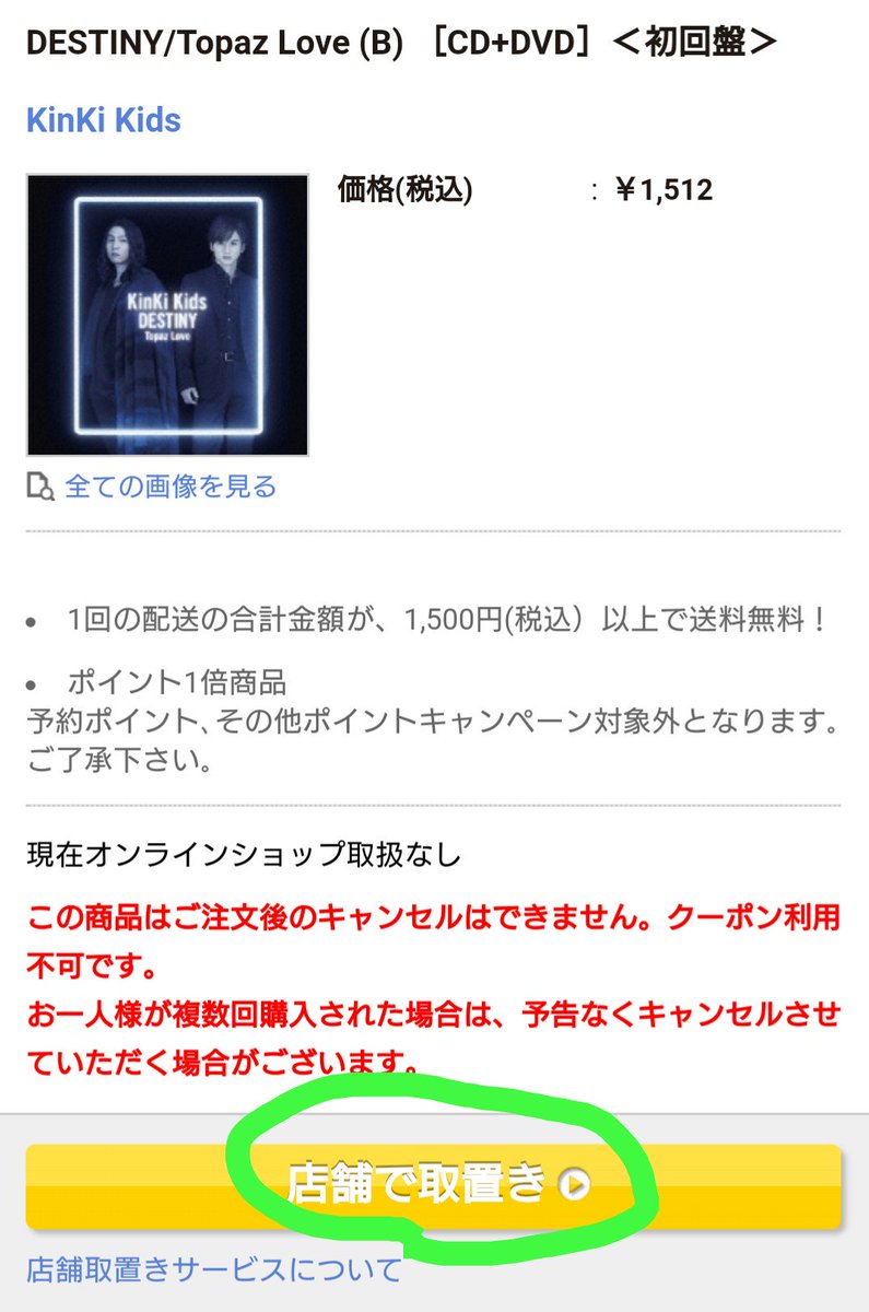 ウラカタs Kinki Kidsのcdがタワーレコードのオンラインショップで注文出来ない 店舗にも無い って方へ 店舗で取置き ボタンから進んで 在庫のある店舗を簡単に調べてお取り置き可能です 在庫なくてもお取り寄せ可能な店舗もあります