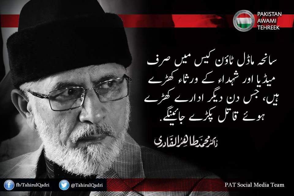 RafiaParveen5's tweet photo. #MSMPromotesPeace
@TahirulQadri
#Model Town Massacre
JUSTICE FOR MARTYRE. https://t.co/ers9LlDo1D