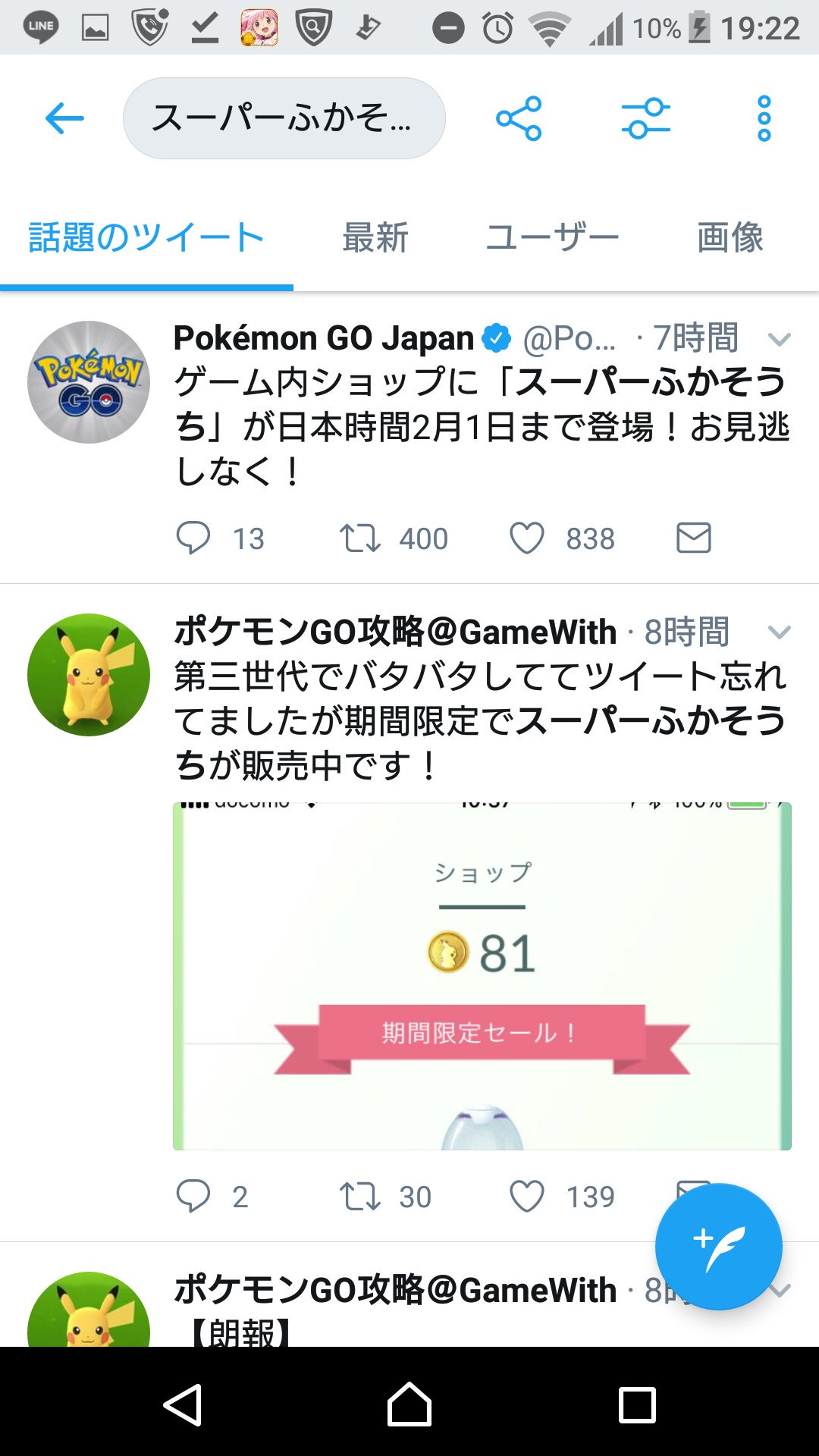 تويتر ポケモンgo攻略 Gamewith على تويتر 第三世代でバタバタしててツイート忘れてましたが期間限定でスーパーふかそうちが販売中です T Co ltrli2nr