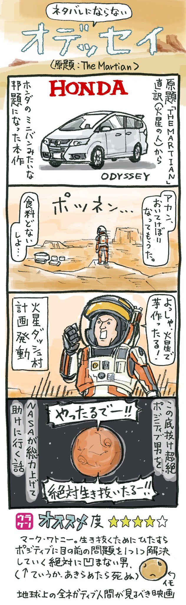 ウラケン ボルボックス なんてこった ざんねんなオリンピック物語 好評発売中 V Twitter 映画で印象に残っている実験室 火星のイモ畑 Https T Co Drysz9jgrs