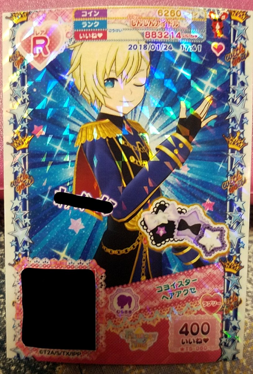 交換】プリパラ プリチケ 男プリ 【譲】 画像の1枚目 男プリプレゼント