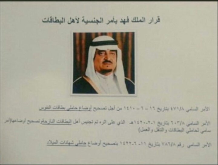tlal_tr's tweet photo. #معاناه_القبايل_النازحه

#الاوامر_الملكيه

الامر السامي 603/8 بتاريخ 1/2/1420 ينص بتجنيس ابناء #القبايل_النازحة وتصحيح اوضاعهم والامر هذا لم ينفذ الى الان!! https://t.co/FjlBFpabIm