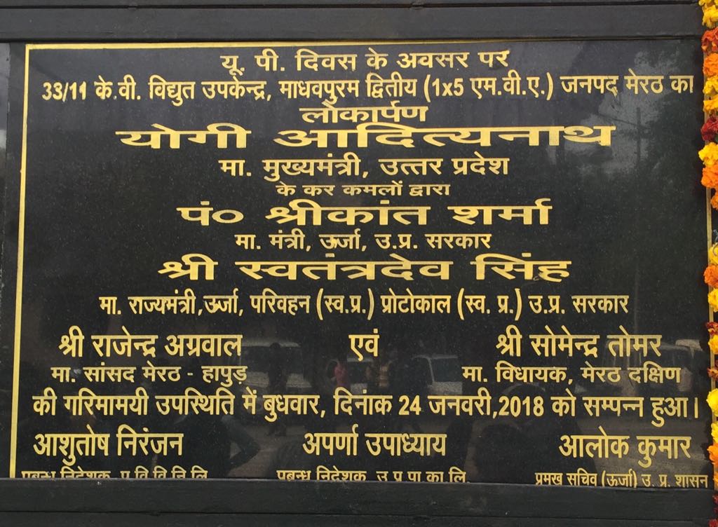 MdPvvnl's tweet photo. आज दिनांक 24 जनवरी 2018 को यू०पी० दिवस के अवसर पर मा०मुख्यमंत्री @myogiadityanath जी द्वारा मा०ऊर्जा मंत्री श्री @ptshrikant जी और मा०ऊर्जा राज्य मंत्री @swatantrabjp जी की उपस्थिति में उ०प्र०पावर ट्रांसमिशन करपोरेशन लि० के विद्युत उपकेंद्रों का लोकार्पण और शिलान्यास किया गया। https://t.co/LOkSJKigNf
