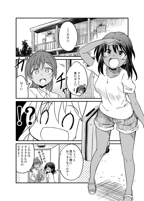 ソル・カマルが同居する上でのライラさんのメイドさん問題ですが、下の階に住んでいるという事で落ち着きました 
