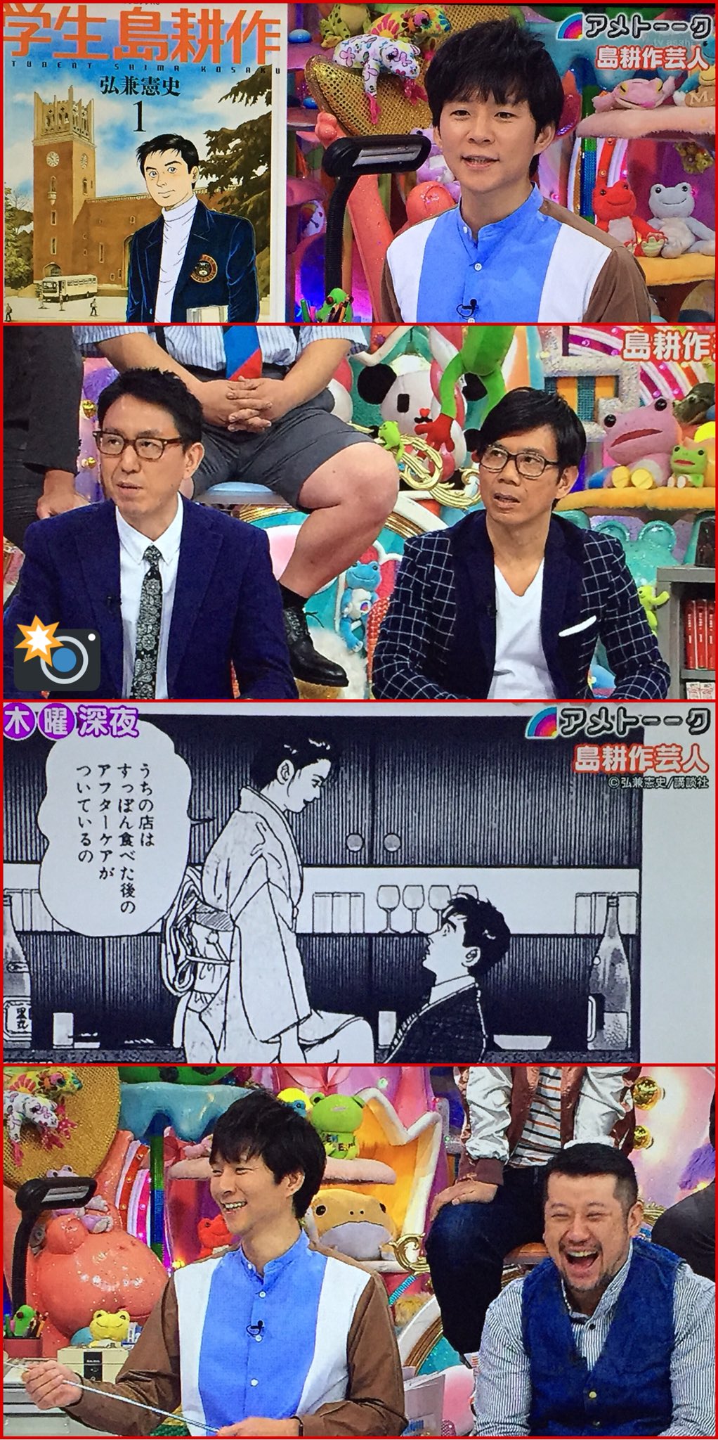 るんるん Su Twitter 25 木 アメトーーク 島耕作芸人 アンジャッシュ渡部 ケンドーコバヤシ チュートリアル福田 バッファロー吾郎 竹若 パンクブーブー佐藤 スリムクラブ真栄田 タイムマシーン3号 関 狩野英孝 島耕作 祝70歳記念 学生 るんるん Su Twitter 25 木 アメトーーク 島耕作芸人 アンジャッシュ渡部 ケンドーコバヤシ チュートリアル福田 バッファロー吾郎 竹若 パンクブーブー佐藤 スリムクラブ真栄田 タイムマシーン3号 関 狩野英孝 島耕作 祝70歳記念 学生