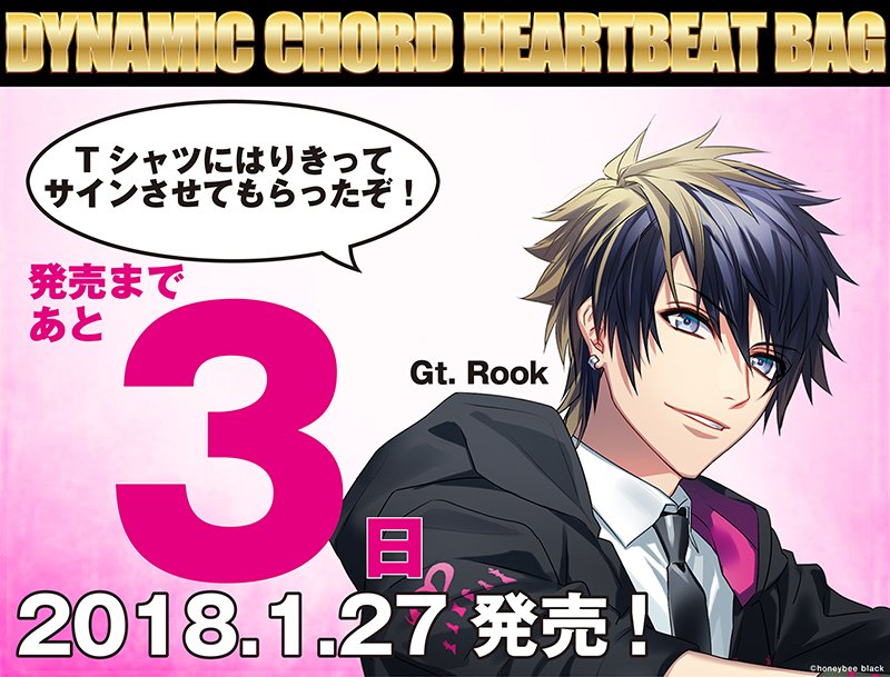 Dynamic Chord公式 お知らせ Dynamic Chord Heartbeat Bag 発売まであと3日 本日のカウントダウンは Reve Parfait のrookです Tシャツへのサインは少し緊張したそうですよ さて 新グッズのご紹介もこのままぜひチェックしてくださいね