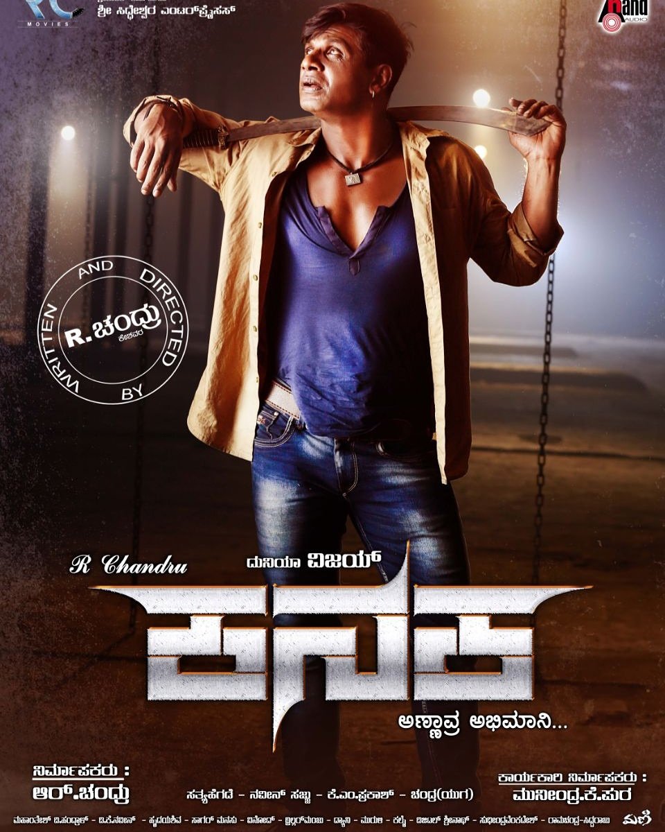 BeatKannada's tweet photo. #kanaka hitting screens on jan26
ಹಾಡು ಮತ್ತು ಟ್ರೈಲರ್ ಮೂಲಕ ಹುಚ್ಚೆಬ್ಬಿಸಿರುವ ದುನಿಯಾ ವಿಜಯ್ ಅಭಿನಯದ #ಕನಕ ಇದೇ ಜನವರಿ 26 ಕ್ಕೆ ನಿಮ್ಮ ಮುಂದೆ.. ಅದ್ಧೂರಿ ಸ್ಟಾರ್ ಕಾಸ್ಟ್, ಆರ್ ಚಂದ್ರು ರವರ ನಿರ್ದೇಶನ ಕುತೂಹಲವನ್ನು ತಾರಕಕ್ಕೇರಿಸುತ್ತಿದೆ..
#R_Chandru #DuniyaVijay #Kanaka https://t.co/o39T06m7jI