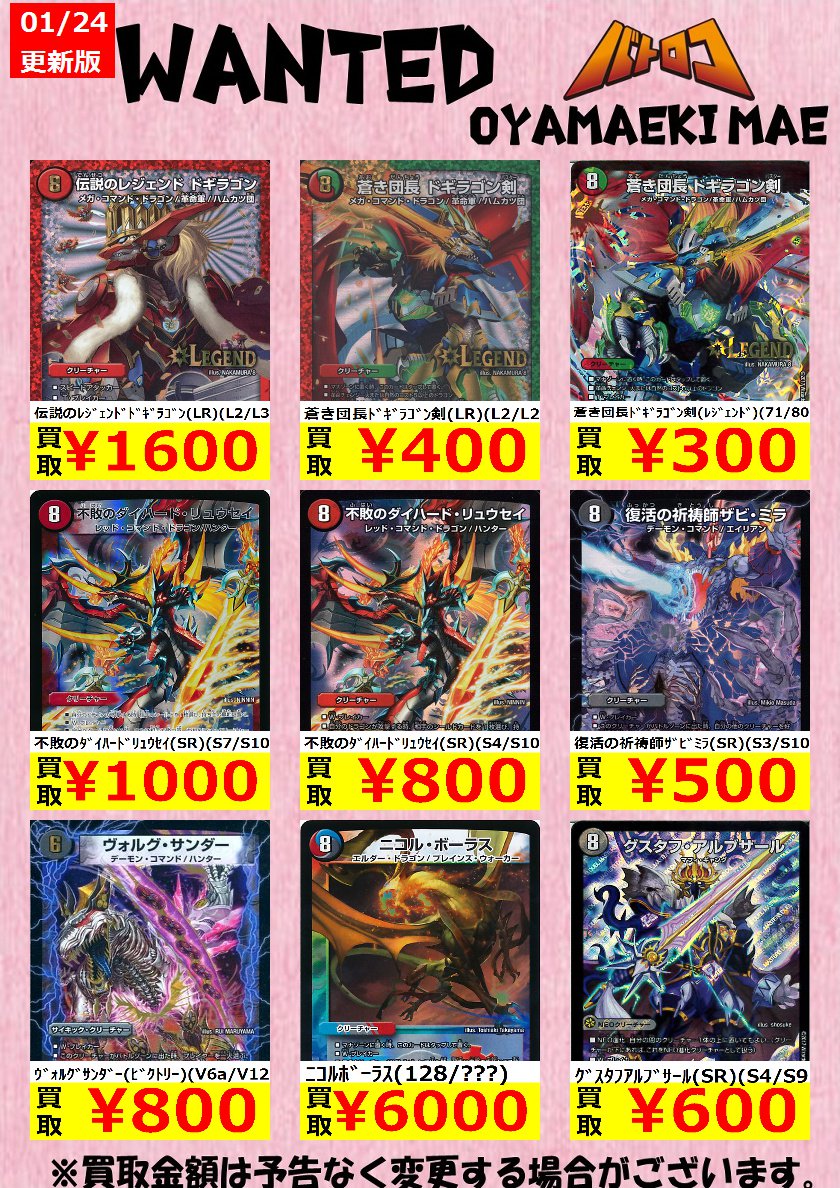 買取情報】 ドギラゴンバスターのデッキパーツが不足しております