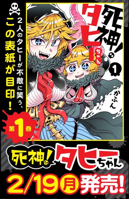 死神vs死にたい人々 死神 タヒーちゃん 番外編 死にたいolと平日 が公開され かふんの漫画 死神vs死にたい人々 死神 タヒーちゃん 番外編 死にたいolと平日 が公開され かふんの漫画