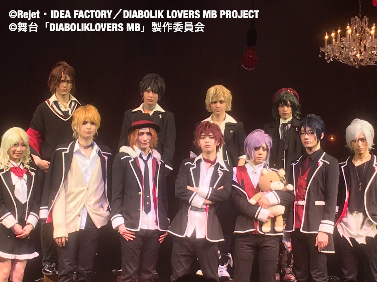 舞台diabolik Lovers Mb Ar Twitter 本日無事に開幕 マスコミ用のフォトセッションも行われました 公演は品川クラブexにて28日まで上演 ディアステmb 荒一陽 佐藤友咲 井深克彦 小波津亜廉 和合真一 高本学 斉藤秀翼 杉山真宏 遊馬晃祐 西野太盛 高宗歩