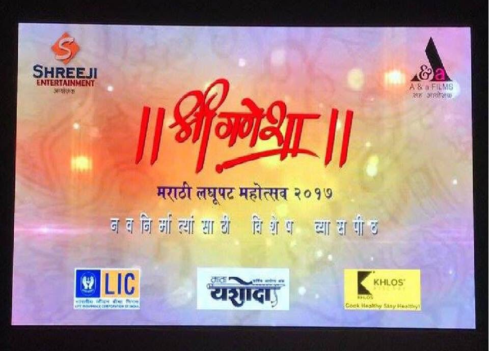 RangHePremache's tweet photo. Shree Ganesha Short Film Festival 2018. Rang He Premache Rangeele was made by the winners 2015,2016and 2017 in various categories. Here is another opportunity for Short Film makers to crossover into the mainstream Feature Film format by showcasing themselves in 2018 event https://t.co/6dOrCEIOcw