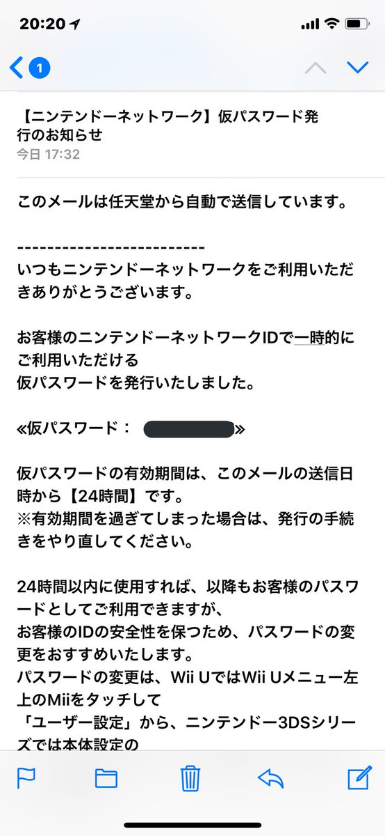 ニンテンドーから突然のメール