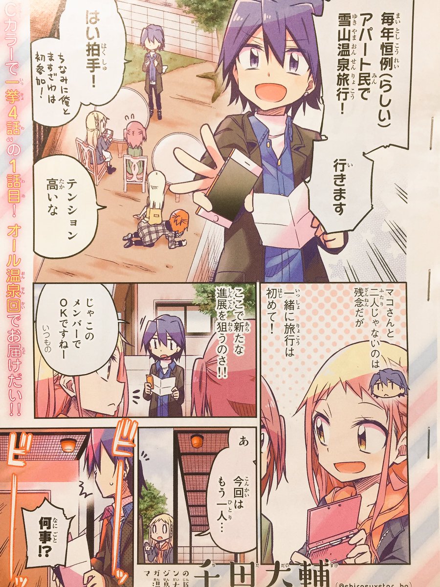 本日発売の週刊少年マガジンにて「マコさんは死んでも自立しない」が掲載…一挙4話ぁぁぁぁぁぁぁ!!!!
旅行!温泉!!新キャラ!!告白!?クオカードプレゼント!おっぱい!!
よろしくお願いします!!!!m(_ _)m
【一話試し読み】
https://t.co/qkHTWL5jId 