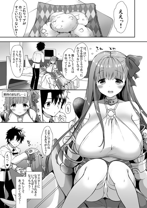 🔞C93新刊FGOパッションリップ本、メロンブックスさん各店舗に再入荷したようです。リップとのあまあまH+おっぱいいじり本です♥️お菓子作りをがんばるちびリップ絵は本文カットから。メロンさん通販→https://t.co/hX1UcAOoiQ  第1弾(C92発行)→https://t.co/IS1bZqneZu 