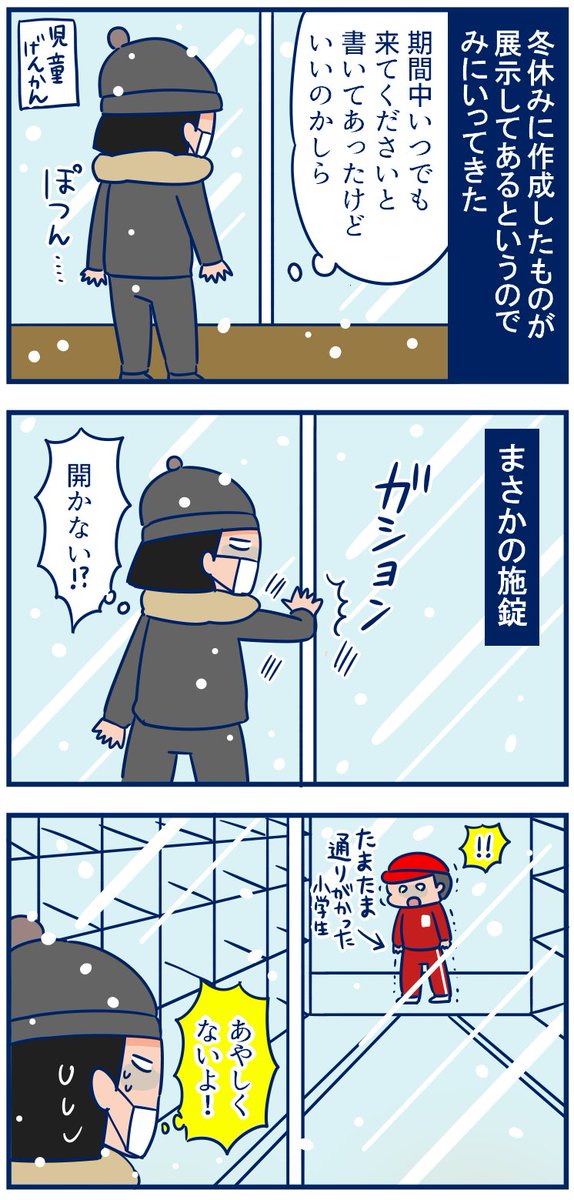 先日学校にいってきたんだけど、見た目より暖かさ優先で着込んだら全身黒だった件😂😂😂(怪しかった…)#育児漫画
・全身黒ずくめ…な、学校訪問
https://t.co/nqf4vs8fM1 