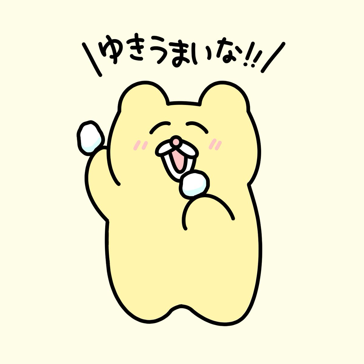 この後お腹をこわして三日間寝込むチャンミー 