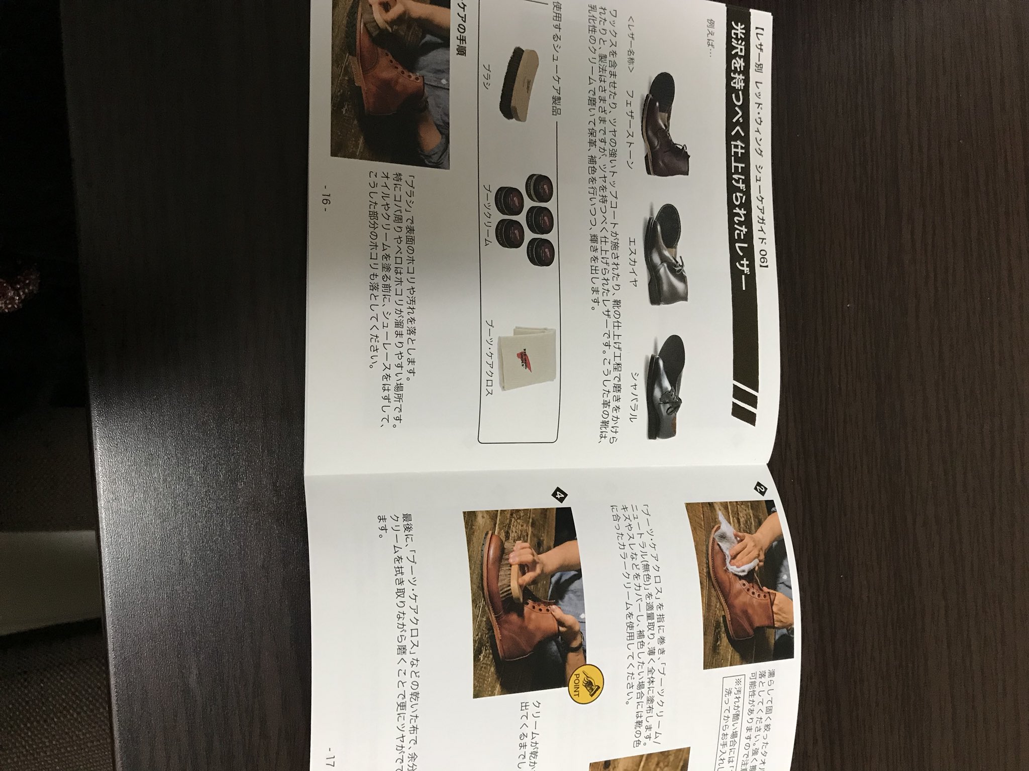ノブリバ パカタナ 毎度お世話になってるアメカジショップで貰ってきました レッドウィングのシューケアガイド これさえあればメンテナンスと言う名の迷宮 ラビリンス から抜け出せたも同然やん とは言ってもフェザーストーンしか持ってないけども
