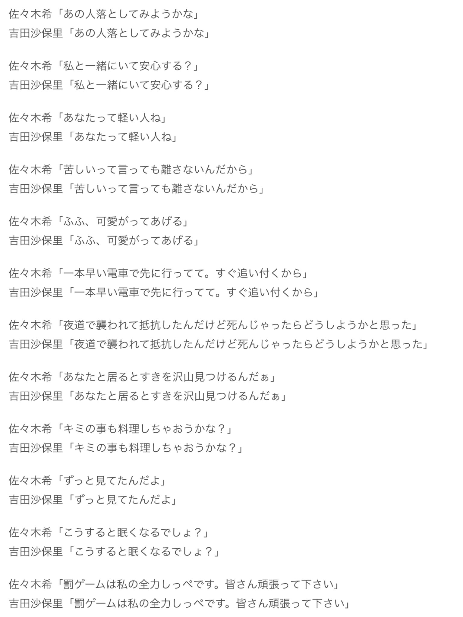 Takayama これ 何十回読んでも笑ってしまうw 同じ言葉なのに 言う人が変わるだけで こんなに印象変わるとはwww 佐々木希 吉田沙保里